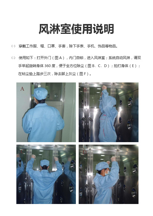 风淋室的使用说明