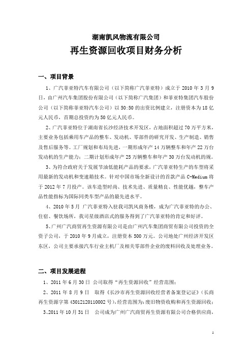 废品回收财务分析