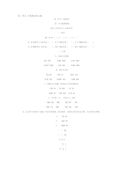 六年级数学上册第一单元 小数乘法练习题