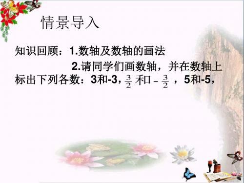 六年级数学上册2.3绝对值 优秀课件鲁教版五四制(2)