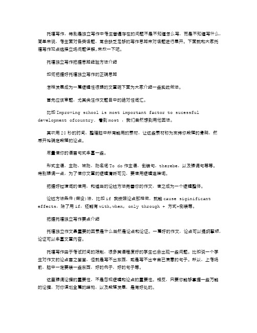 2021年托福独立写作把握思路经验方法介绍