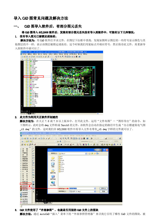 导入CAD图常见问题及解决方法