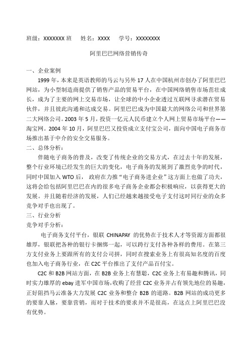阿里巴巴网络营销传奇