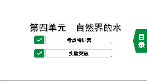 4.第四单元  自然界的水 