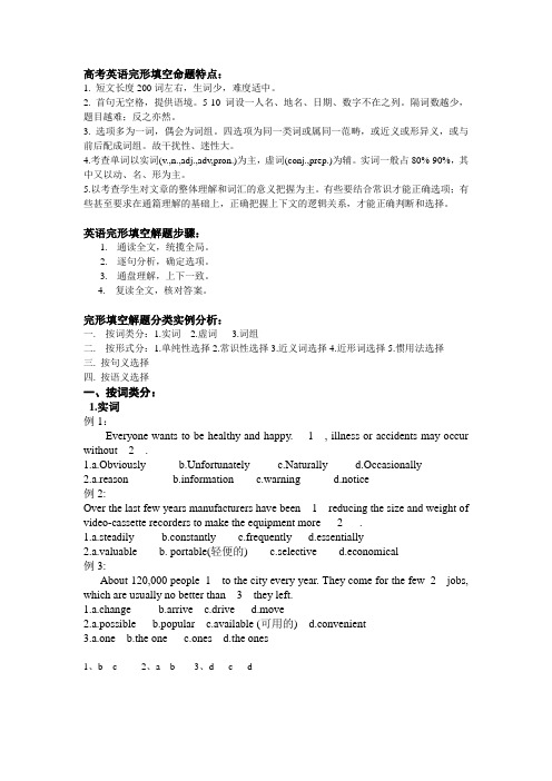 高考英语完形填空讲解
