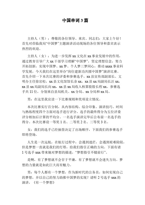 中国串词3篇