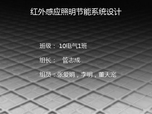 电工电子大赛设计大赛演讲PPT课件