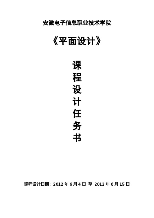 《平面设计》课程设计任务书和评分标准