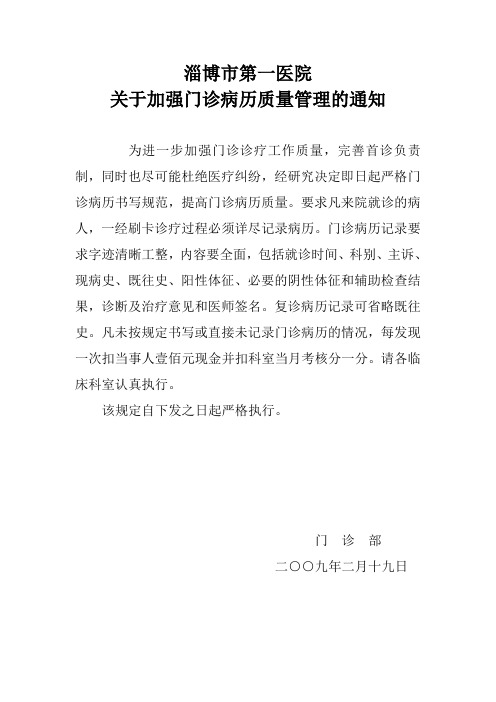 规范门诊病历书写的通知
