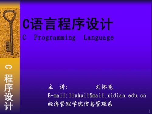C语言程序设计1