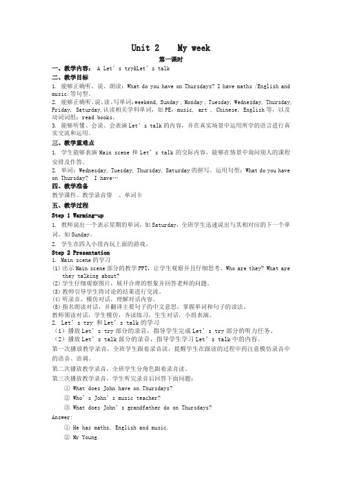 人教Pep版2019年秋小学英语五年级上册：Unit 2 单元教案 2-推荐