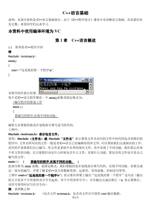 C++语言讲义(C++基础)