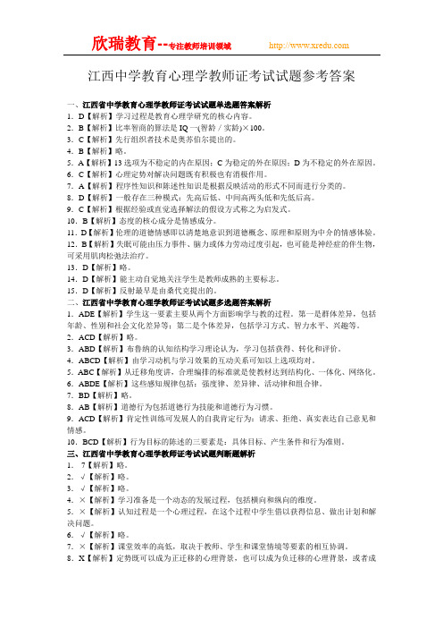 江西中学教育心理学教师证考试试题参考答案