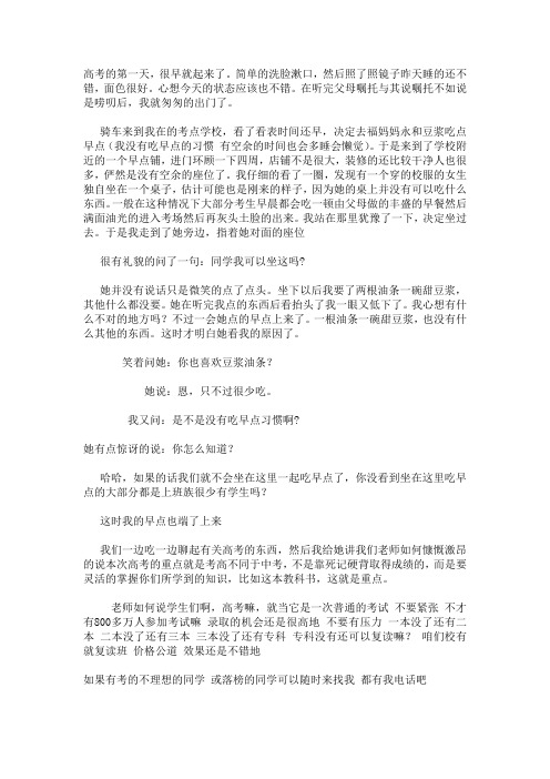 高考的第一天