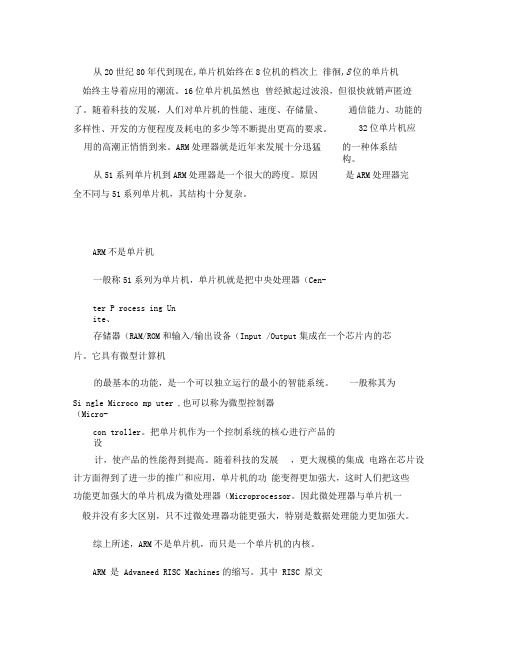 51系列单片机与ARM处理器的比较.