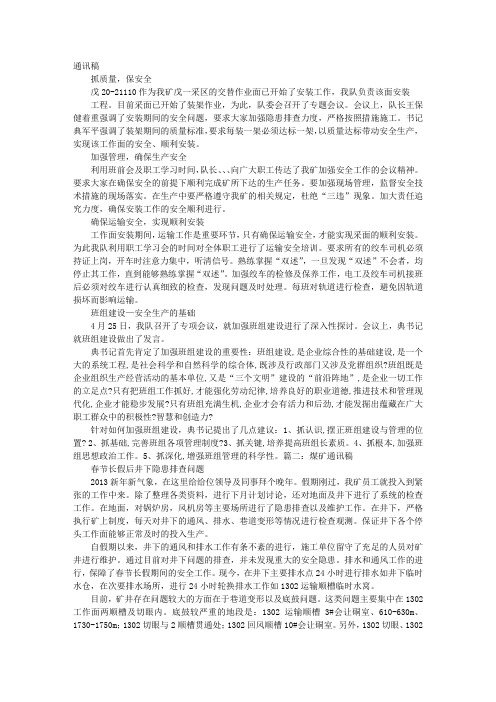 煤矿通讯稿范文