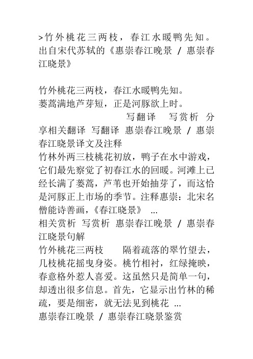 竹外桃花三两枝,春江水暖鸭先知全诗原文及赏析