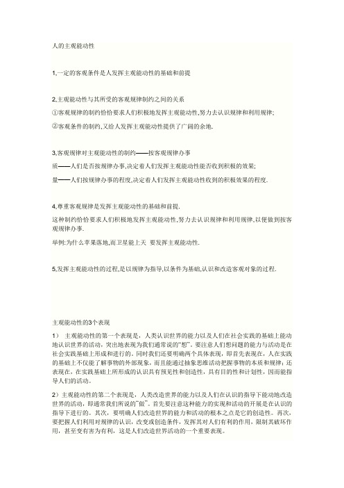 主观能动性