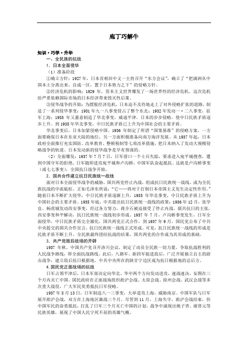 高一历史必修1学案：教材梳理 16 抗日战争 含答案 精品