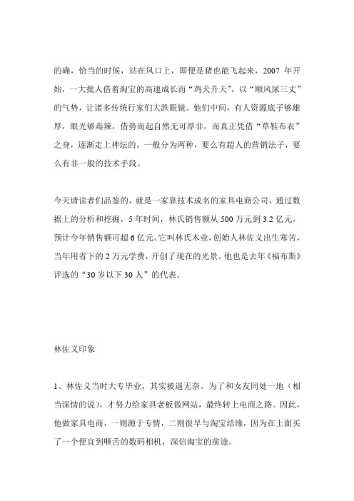 林氏木业