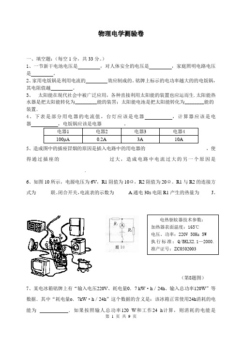 初中物理电学测试卷及答案