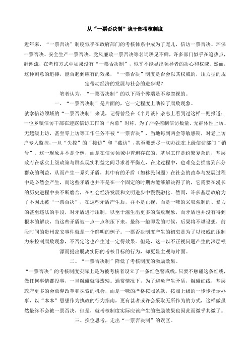 一票否决制