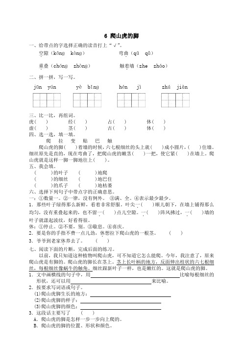 语文人教版四年级上册6.爬山虎的脚课后作业1