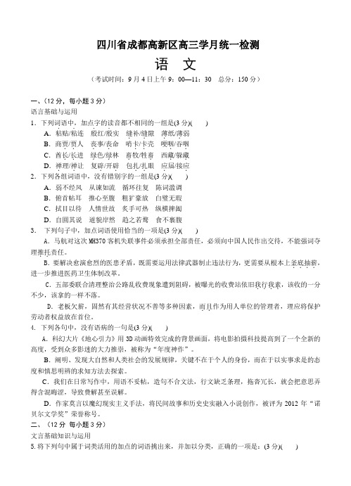 四川省成都市高新区高高三上九月月考语文试题(Word版,含答案)