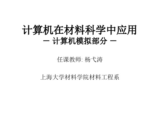 3-1数值模拟的基本理论和方法
