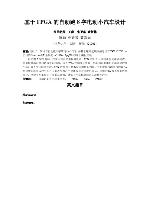 小车跑8字