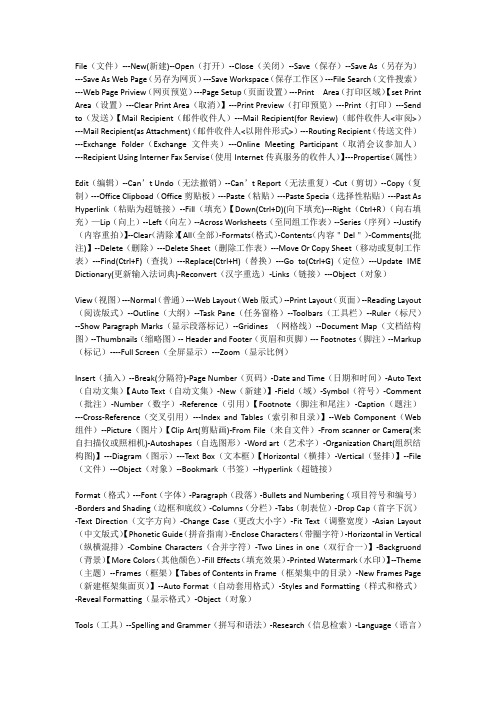 Office中英文系统对照---Word篇
