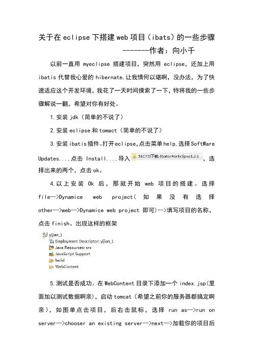 关于在eclipse下搭建web项目