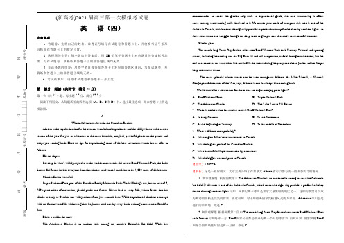 (新高考)2021届高三第一次模拟考试卷 英语(四)教师版