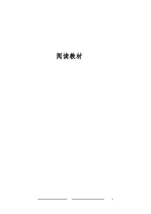 小学阅读课校本教材