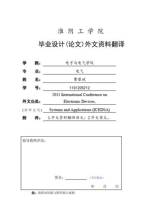 太阳能热水器外文资料翻译通用