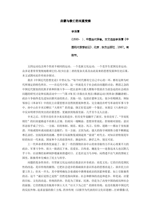 启蒙与救亡的双重变奏--《人与国家》(广西大学人文)