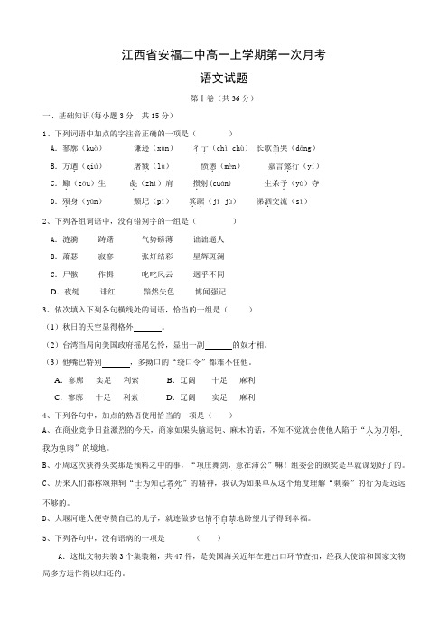 江西省安福二中10-11高一上学期第一次月考(语文).doc