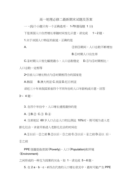 高一地理必修二期末试题及答案.doc
