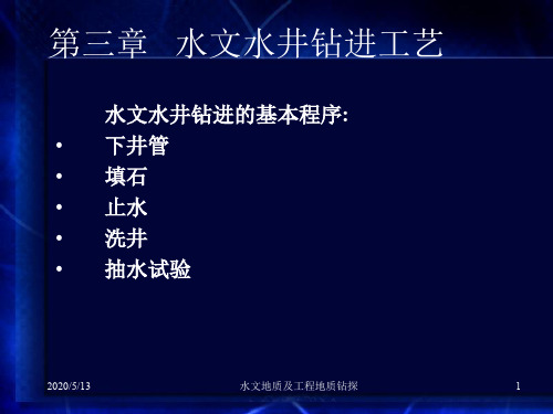 成井工艺