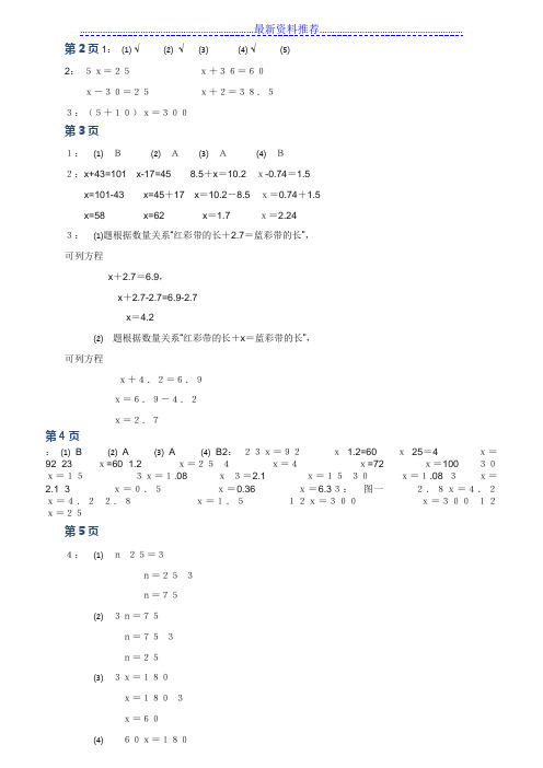 五年级下册数学练习与测试答案