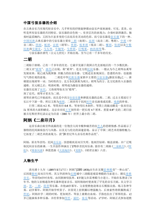 弓弦乐器