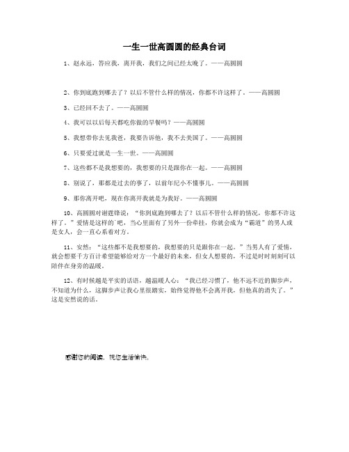 一生一世高圆圆的经典台词