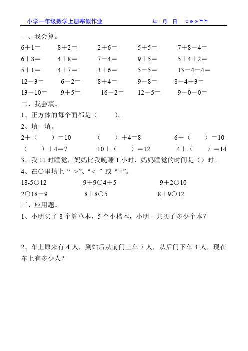 小学一年级数学上册寒假作业110