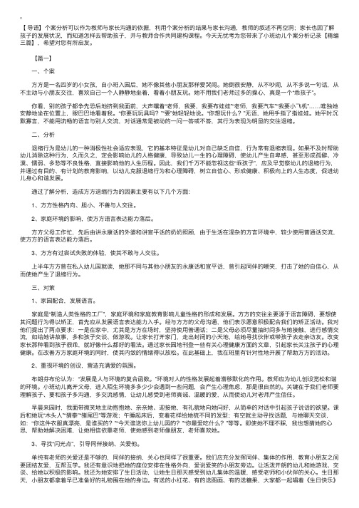 小班幼儿个案分析记录【精编三篇】