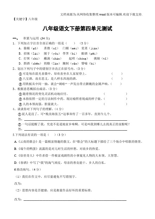 【八年级】八年级下第四单元测试