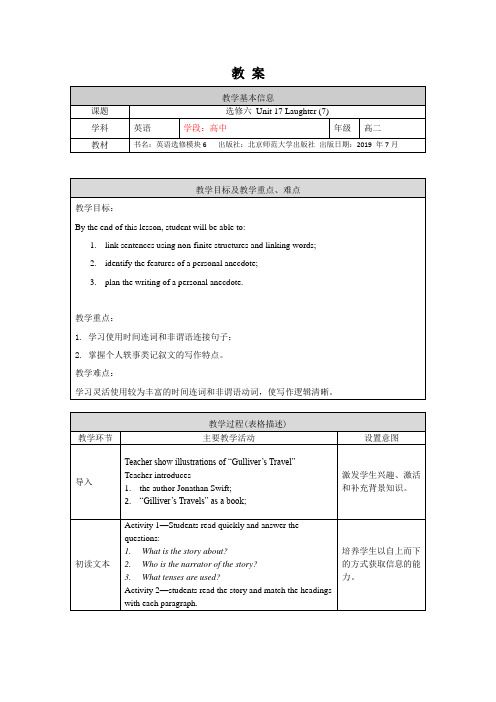 高二英语师大版选修六Unit17Laughter71教案