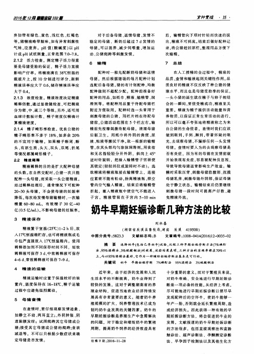 奶牛早期妊娠诊断几种方法的比较