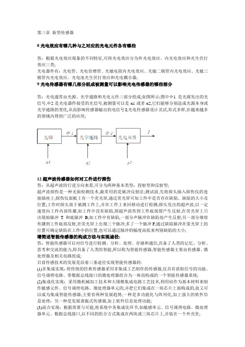 西工大自动化检测技术作业