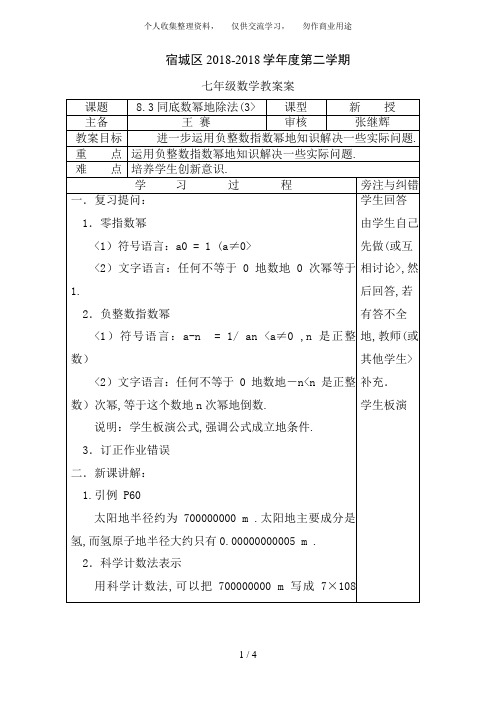 同底数幂的除法(3)
