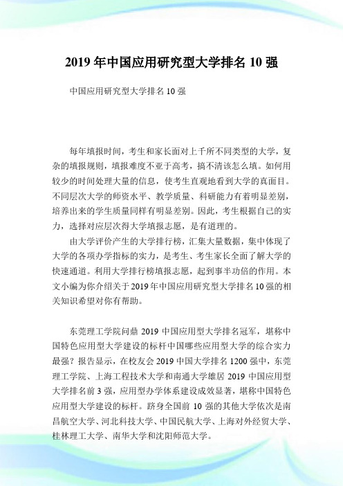中国应用研究型大学排名10强.doc